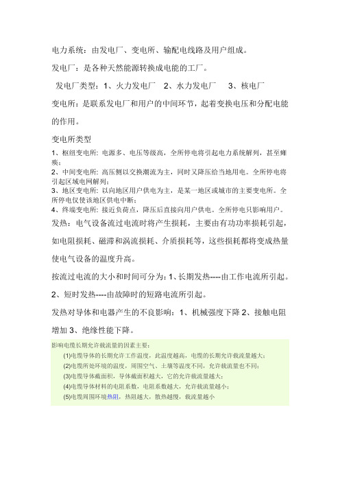 发电厂电气部分复习