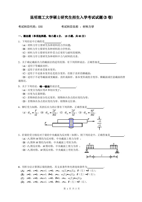 材料力学考试试题B卷