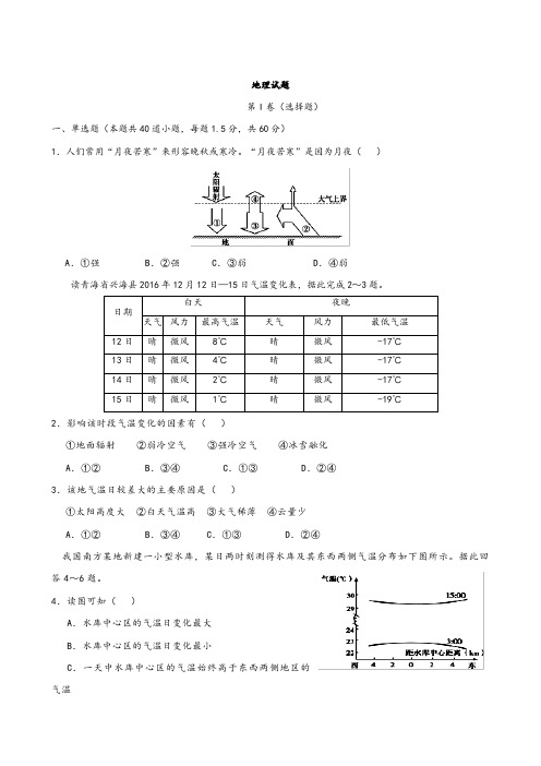 甘肃省甘谷县第一中学2020┄2021届高三上学期第二次检测考试地理试题 Word版含答案