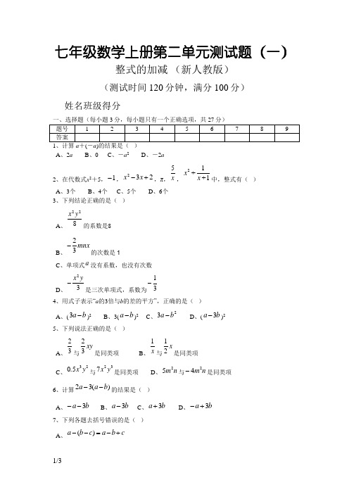 七年级数学上册第二单元测试题