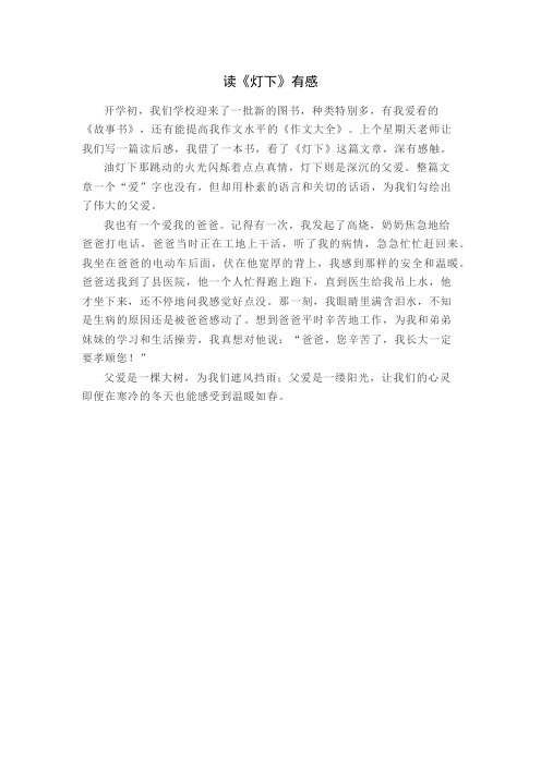 读《灯下》有感