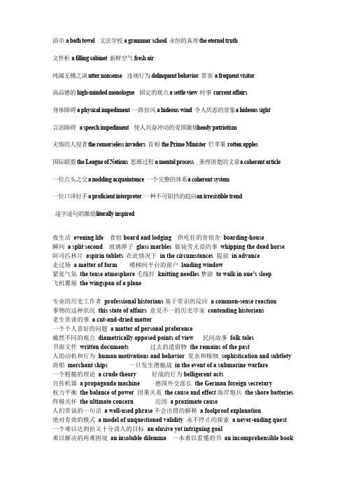 现代大学英语精读4UNIT1-UNIT6短语、句子翻译（全）另附重点课文全文翻译