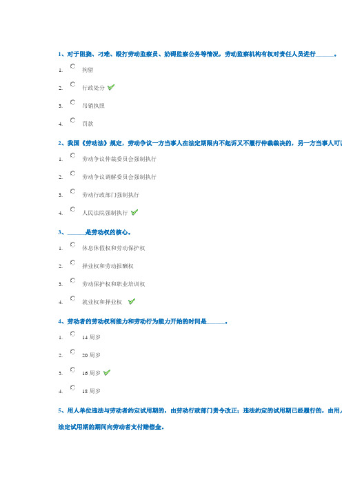 西南大学18秋1178《劳动与社会保障法学》在线作业答案