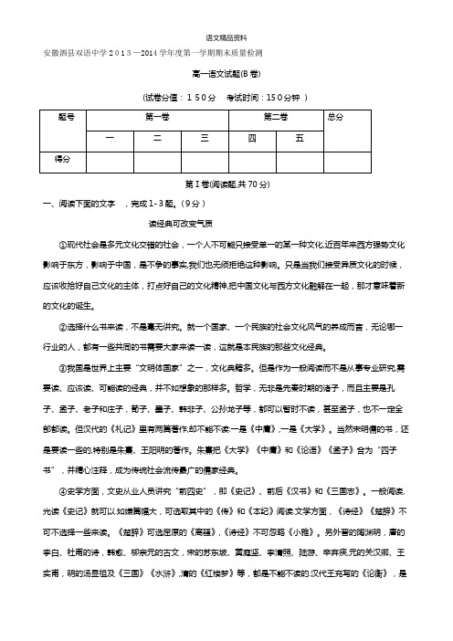 安徽省宿州市双语中学最新高一上学期期末考试语文试题