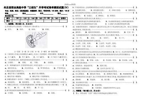 三校生《机械基础》高考模拟试题(Ⅳ卷)