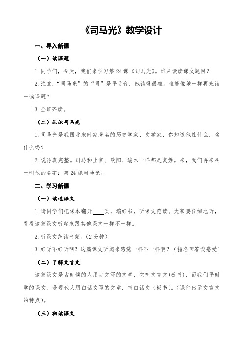 《司马光》教学设计