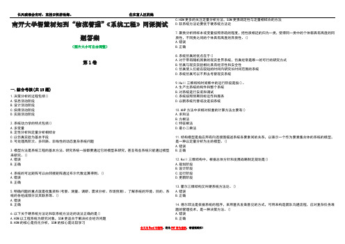 南开大学智慧树知到“物流管理”《系统工程》网课测试题答案4