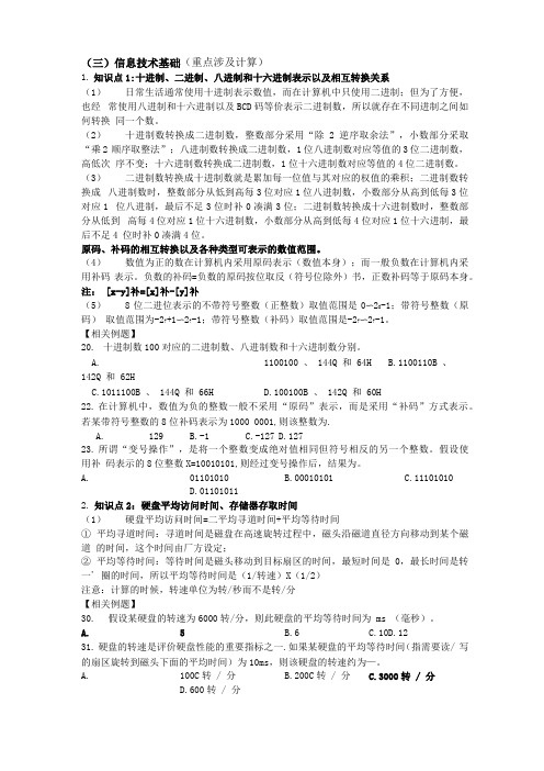 信息技术重要知识点1