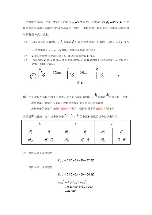 距离保护例题