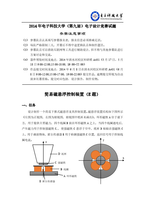 简易磁悬浮控制装置