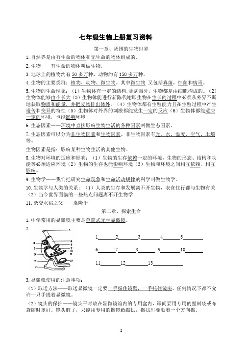 10.初中生物：总复习资料(PDF版)