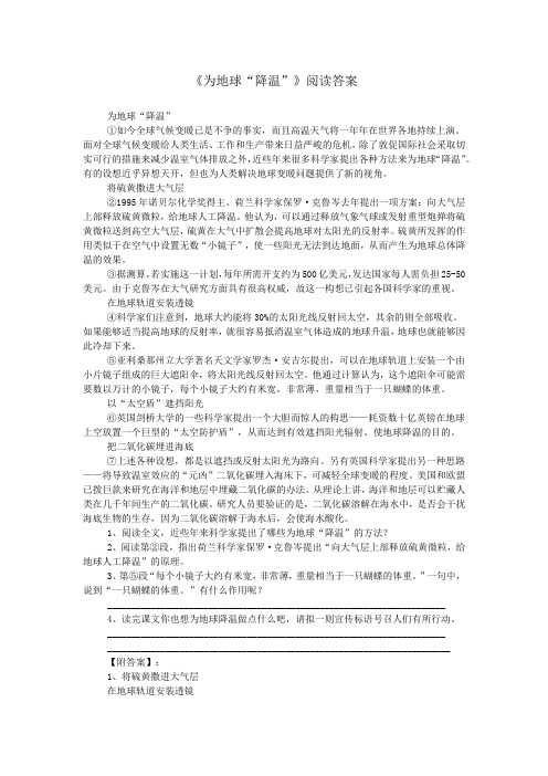 《为地球“降温”》阅读答案