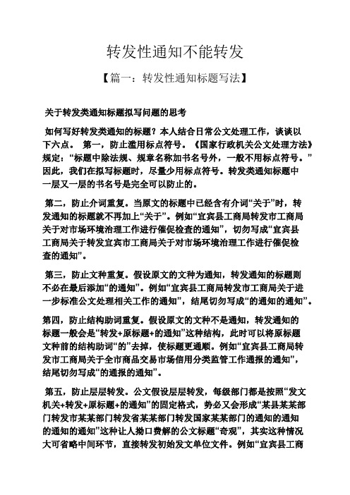 通知书之转发性通知不能转发