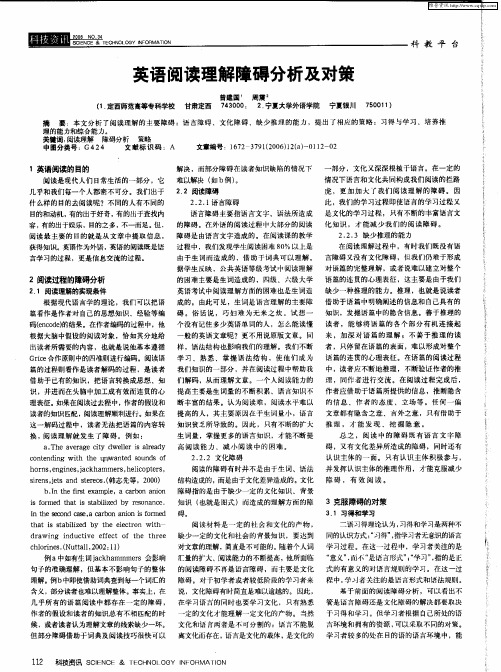 英语阅读理解障碍分析及对策