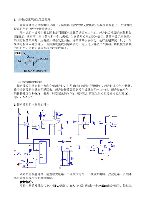 超声波测距总结1