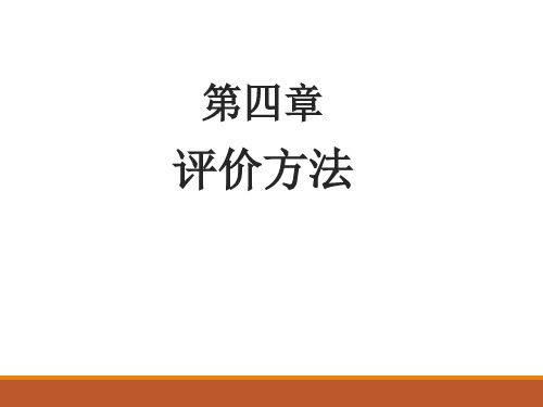 常见评价方法-层次分析法、模糊综合评价法,数据包络分析法等