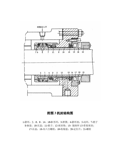 机械密封结构图