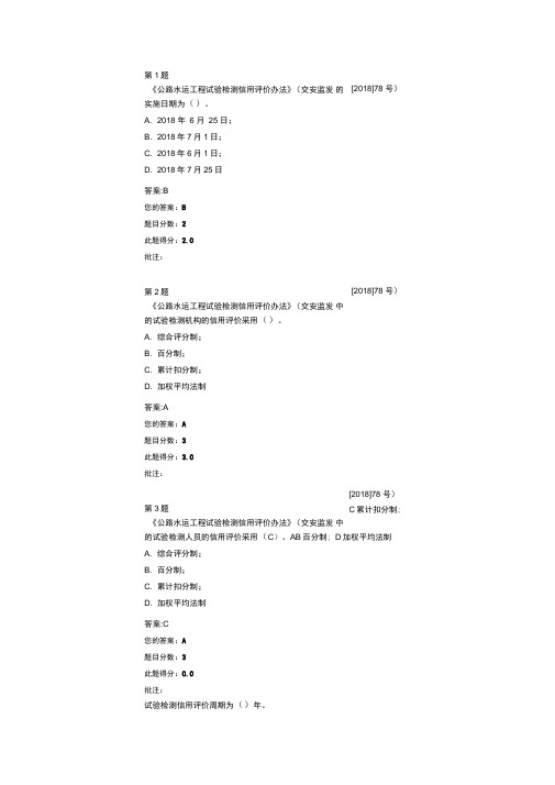 试验检测信用评价办法解读