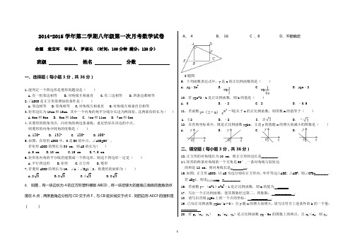 2015.4八年级下月考试题