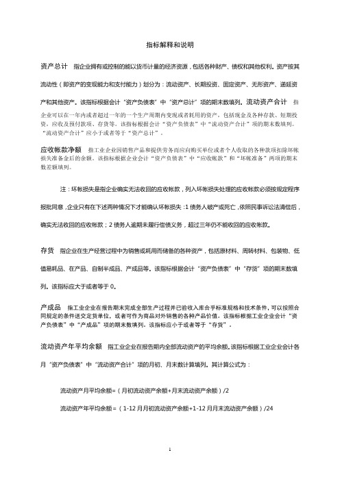 财务统计指标解释和说明