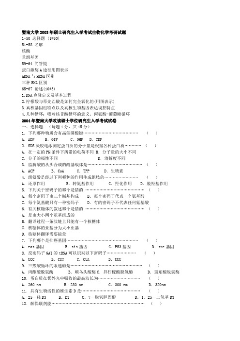 生化历年真题