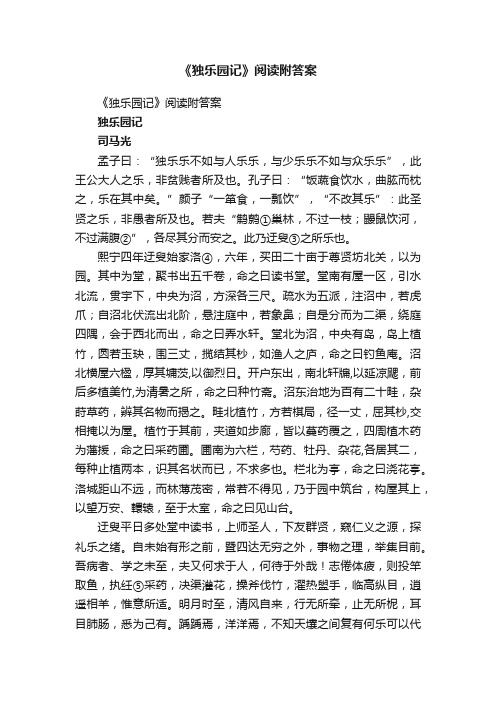 《独乐园记》阅读附答案