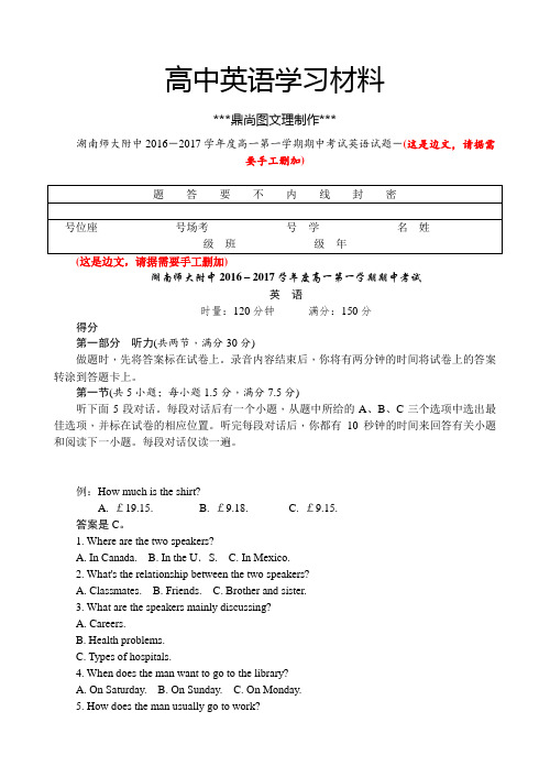 牛津译林版高中英语必修一高一上学期期中考试英语word版含答案.docx