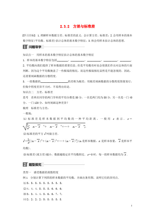 高中数学 第二章 统计 2.3.2 方差与标准差学案 苏教版必修3