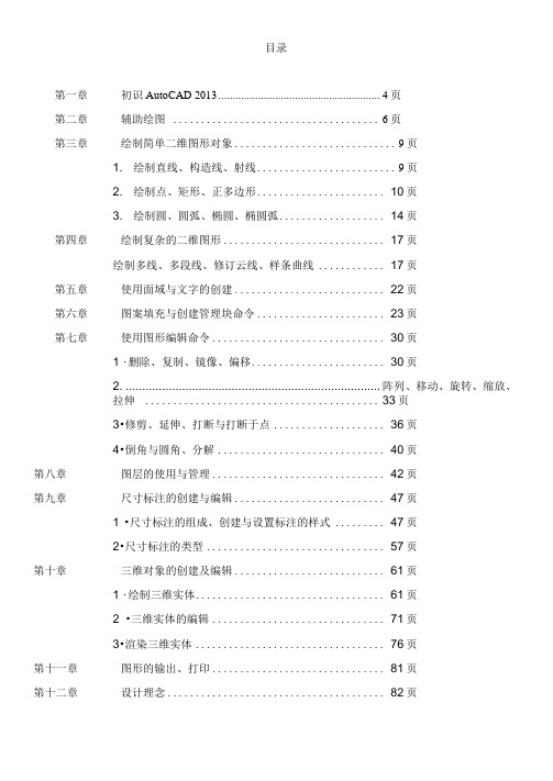 2014年版CAD操作教程(全)