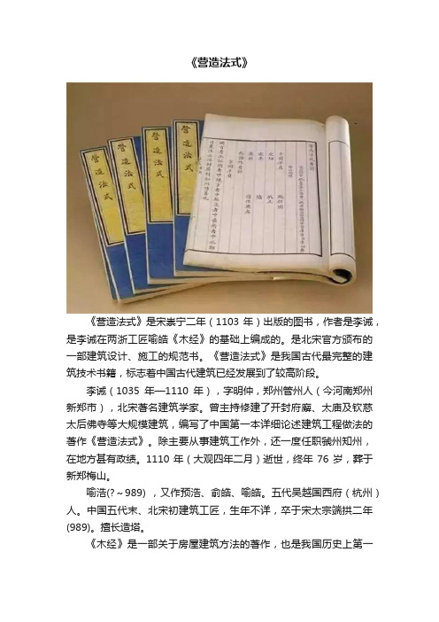 《营造法式》