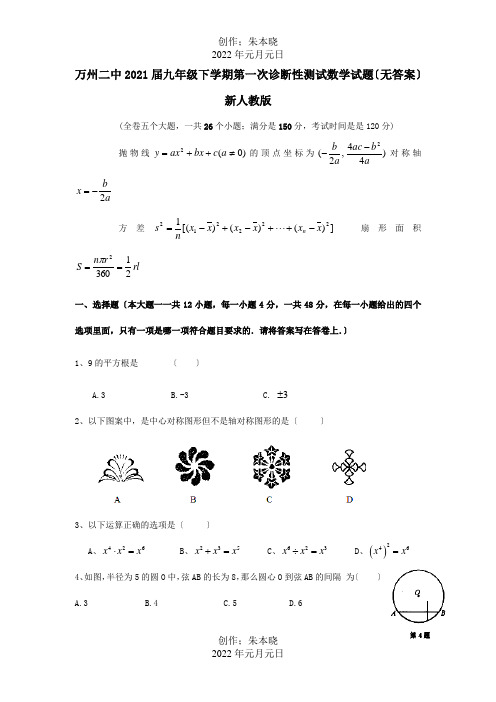 九年级数学下学期第一次诊断性测试试题  试题