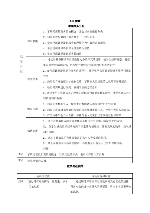 七年级数学下册第六章实数说课稿2新版新人教版.doc