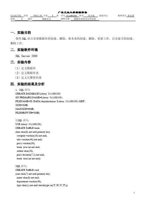 数据库实验3报告