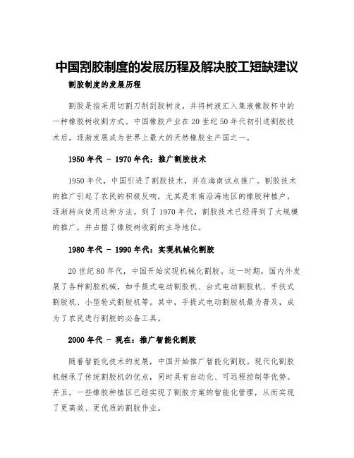 中国割胶制度的发展历程及解决胶工短缺建议