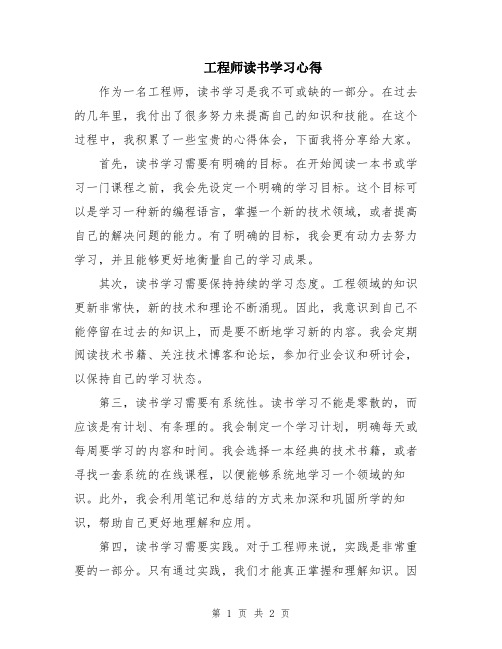 工程师读书学习心得