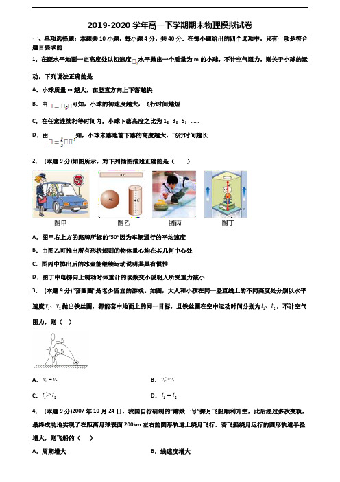 ★试卷4套汇总★四川省南充市2021年高一物理下学期期末达标检测试题