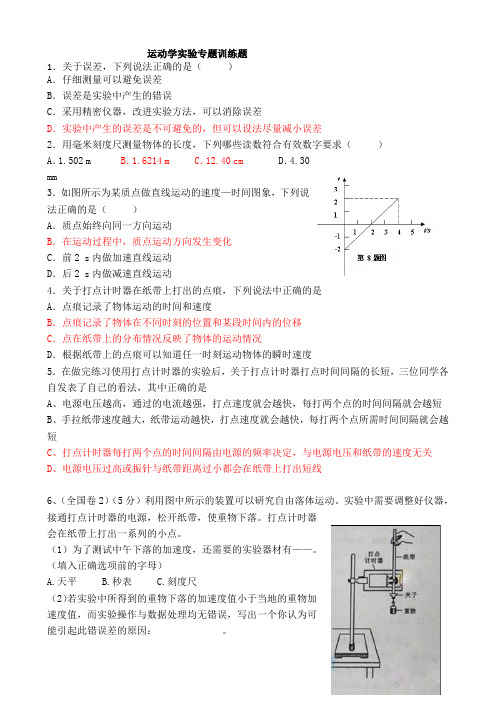 运动学实验题训练题教师版