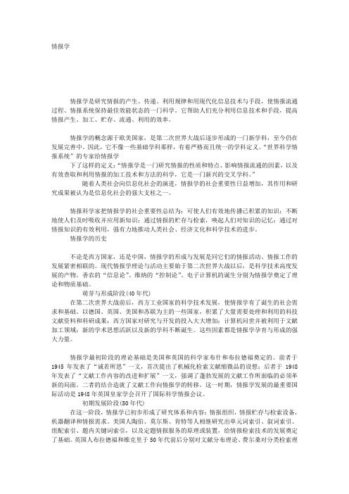 情报学学科介绍