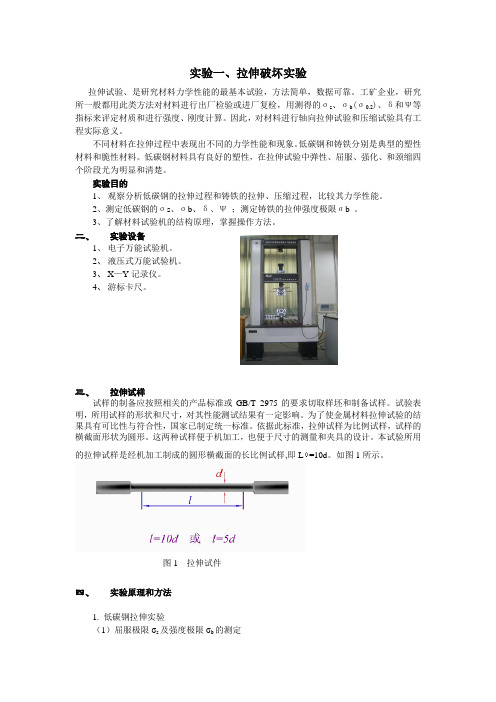 工程材料的力学性能试验指导书