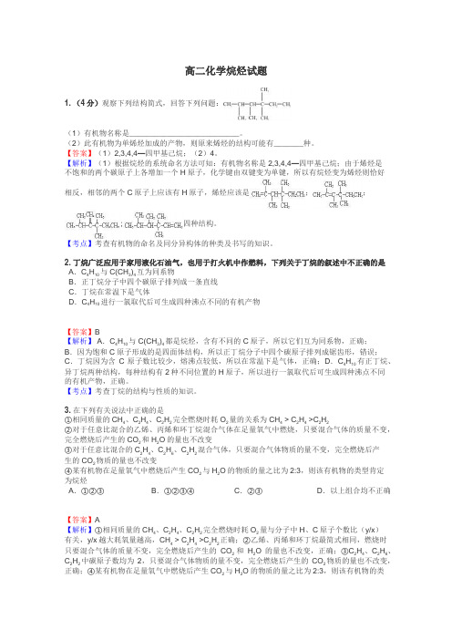 高二化学烷烃试题
