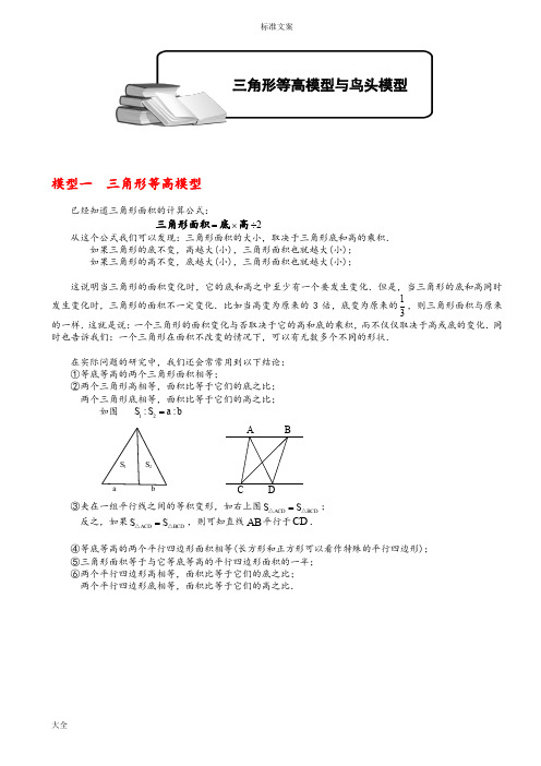 小学奥数-几何五大模型(等高模型)