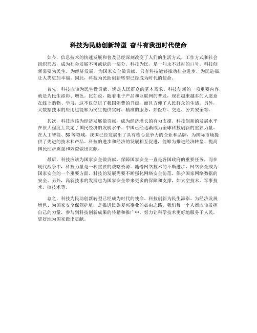 科技为民助创新转型 奋斗有我担时代使命