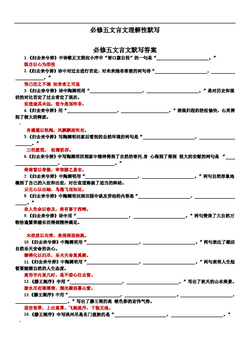 语文必修5理解性默写