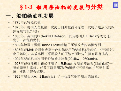 船用柴油机的发展与分类汇总