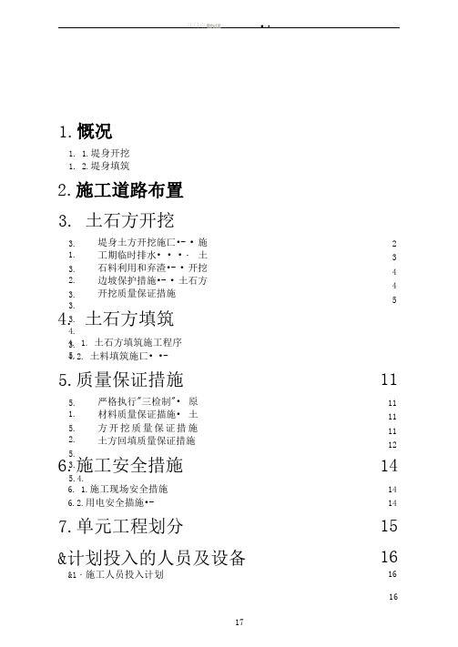 堤身填筑工程施工方案