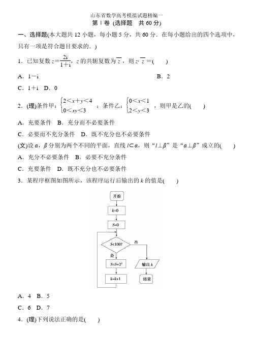 山东省数学高考模拟试题精编一