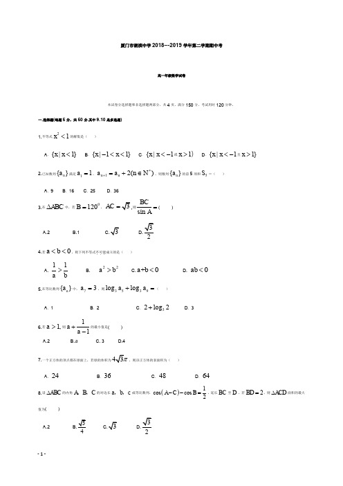 福建省厦门市湖滨中学2018-2019学年高一数学下学期期中试题【word版】.doc