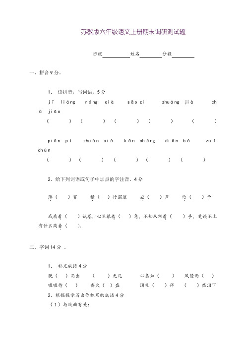 2018学年苏教版六年级上册语文期末测试题