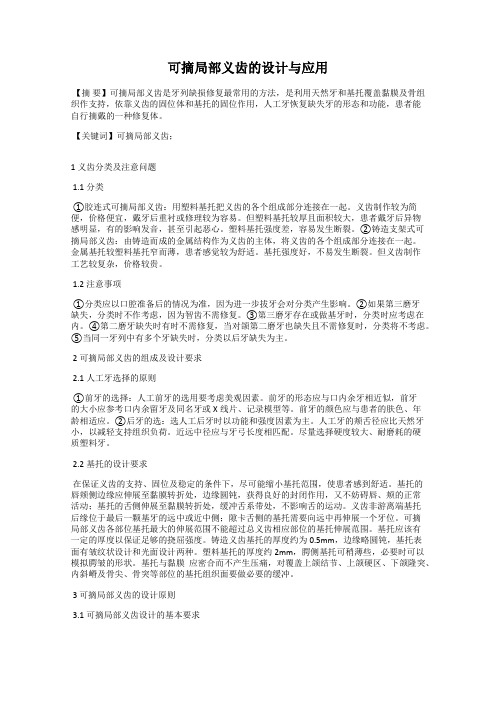 可摘局部义齿的设计与应用