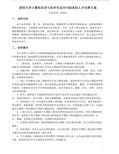 深圳大学计算机科学与技术专业2015级本科人才培养方案